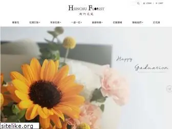 hsinchuflorist.com.tw