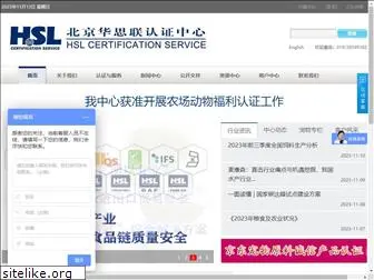 hslcs.org.cn