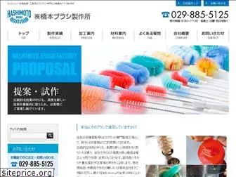 hsmt-brush.co.jp