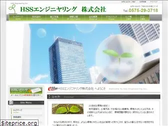 hss-eng.co.jp