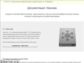 htaccess.ru