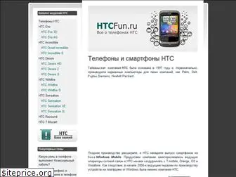 htcfun.ru