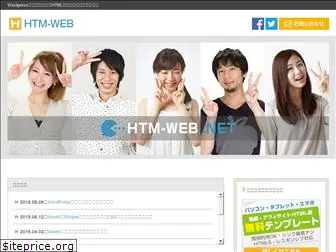 htm-web.net