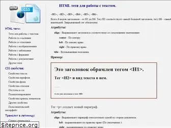 html-css-tegs.ru