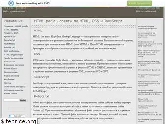 html-pedia.narod.ru