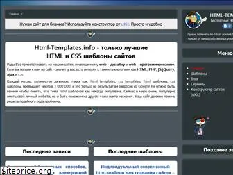html-templates.info
