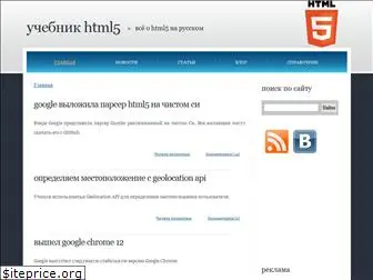 html5blog.ru