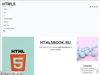 html5book.ru