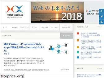html5experts.jp