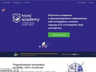 htmlacademy.ru