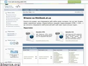 htmlbook.at.ua