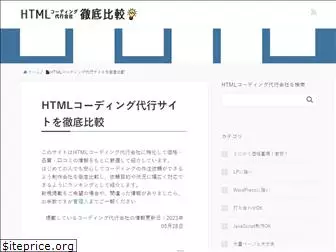 htmlcoding-hikaku.com