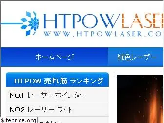 htpowlaser.com