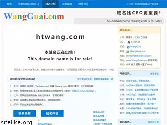 htwang.com