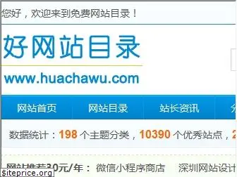 huachawu.com