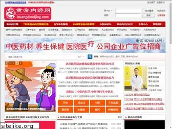 huangdineijing.com