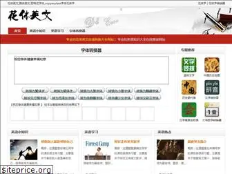 huatiyingwen.com