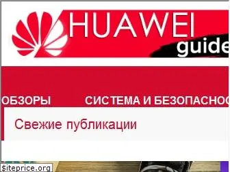 huawei-guide.com