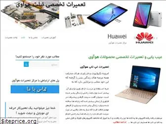 huawei-master.ir