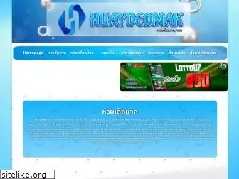 huaydedmak.com