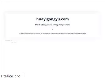 huayigongyu.com