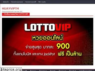 huayvipth.com