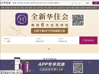 huazhu.com