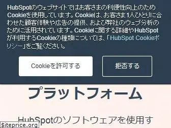 hubspot.jp