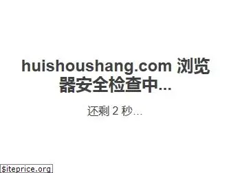 huishoushang.com