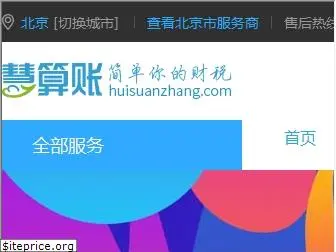 huisuanzhang.com