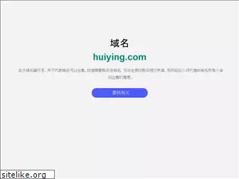 huiying.com