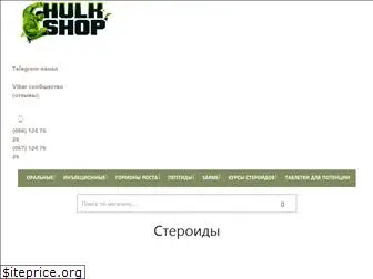 hulkshop.com.ua