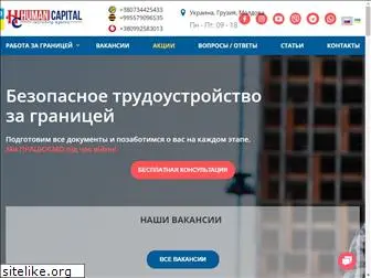 human-capital.com.ua