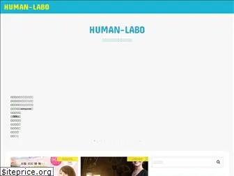 human-labo.com