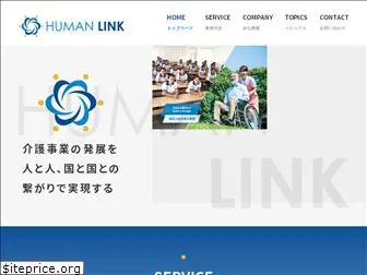 human-link.co.jp