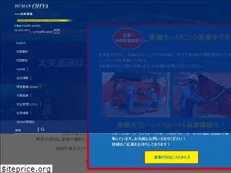human-ohya.co.jp