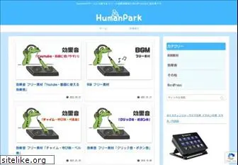 human-park.net