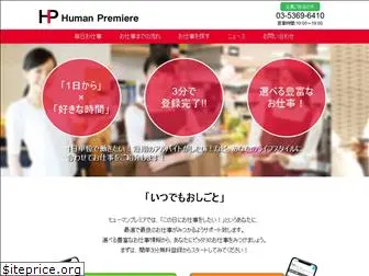 human-premiere.co.jp