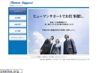 human-support.jp