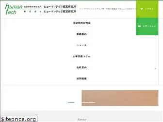 human-tech.co.jp
