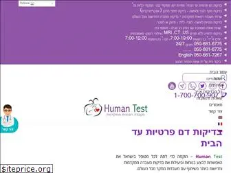 human-test.co.il