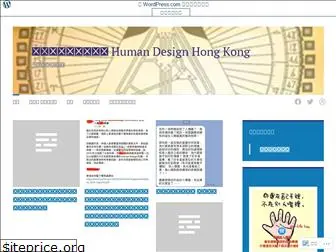 humandesignhongkong.wordpress.com