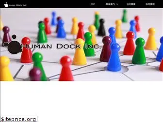 humandock.com