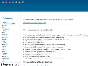 humanemulator.net