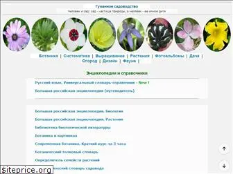 humangarden.ru