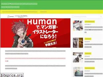 humanillust.com