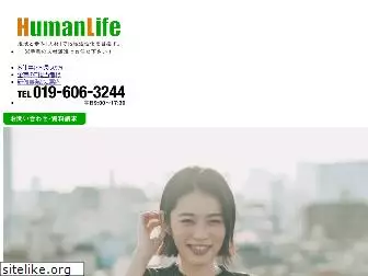 humanlife-inc.com