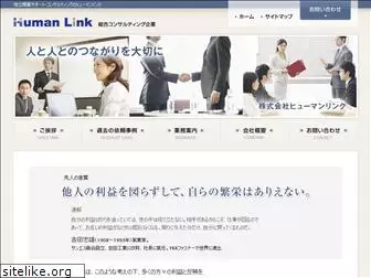 humanlink.jp