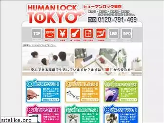 humanlocktokyo.net