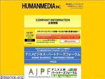 humanmedia.co.jp